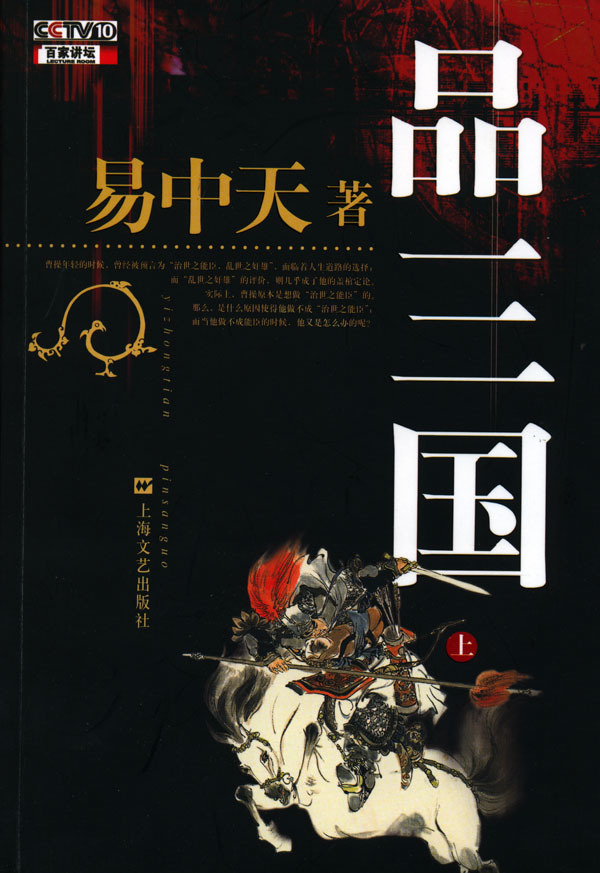 三国易中天免费收听下载完整版查询：资源、双方面分析和权益观点