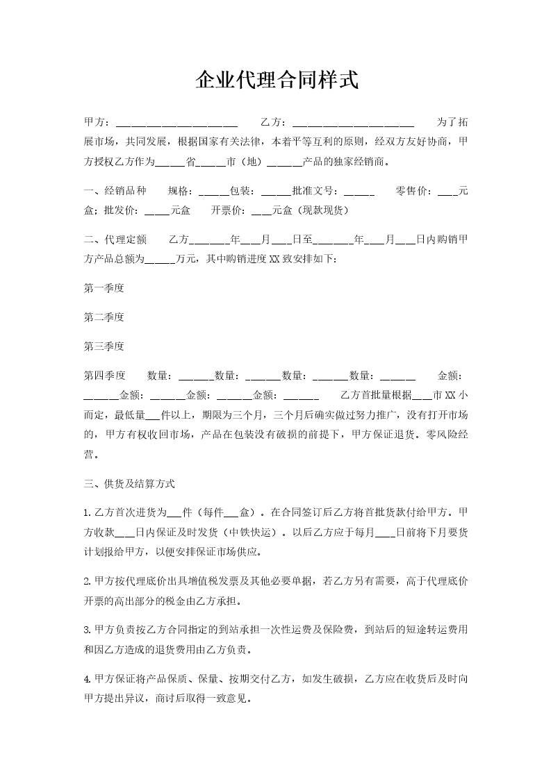 代理商合作协议免费下载：安全风险与方法解析