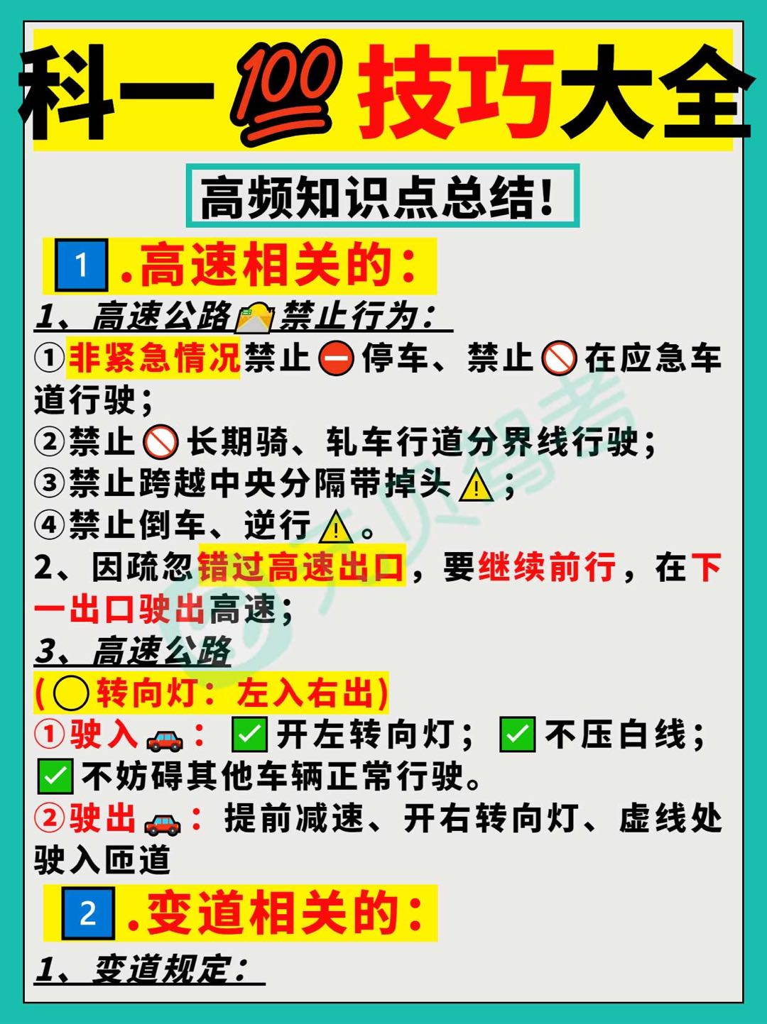 科目一题库免费版下载：高效备考的利器与风险防范