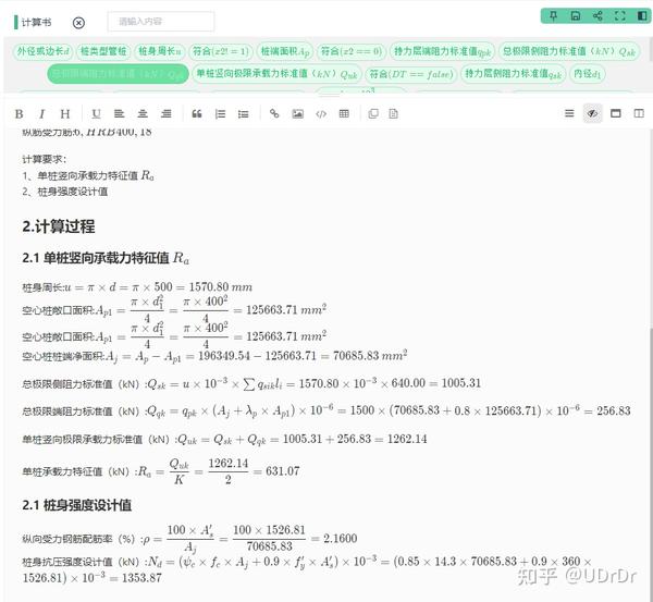 基桩常见问题免费下载：详解基桩施工技术难题及解决方案