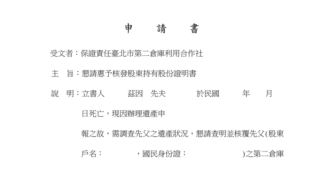 股东请愿书模板免费下载：实用指南及风险提示