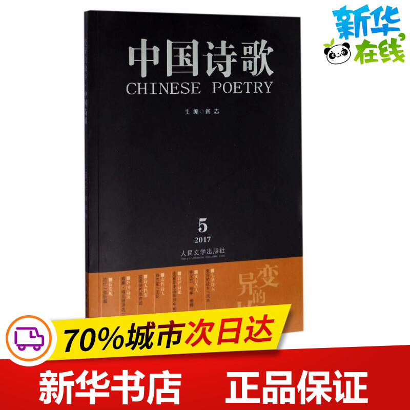 诗歌本下载免费下载：资源获取、版权风险与未来趋势深度解析