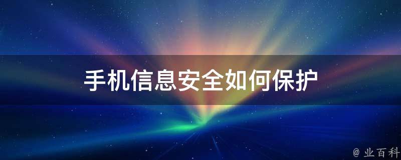 手机下载都免费吗？知乎用户的深度探讨与真相解读