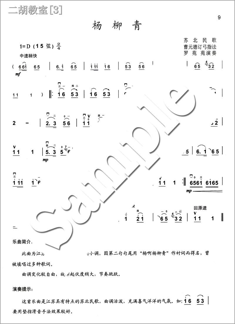 二胡简曲软件免费下载：选择与风险并存的音乐世界