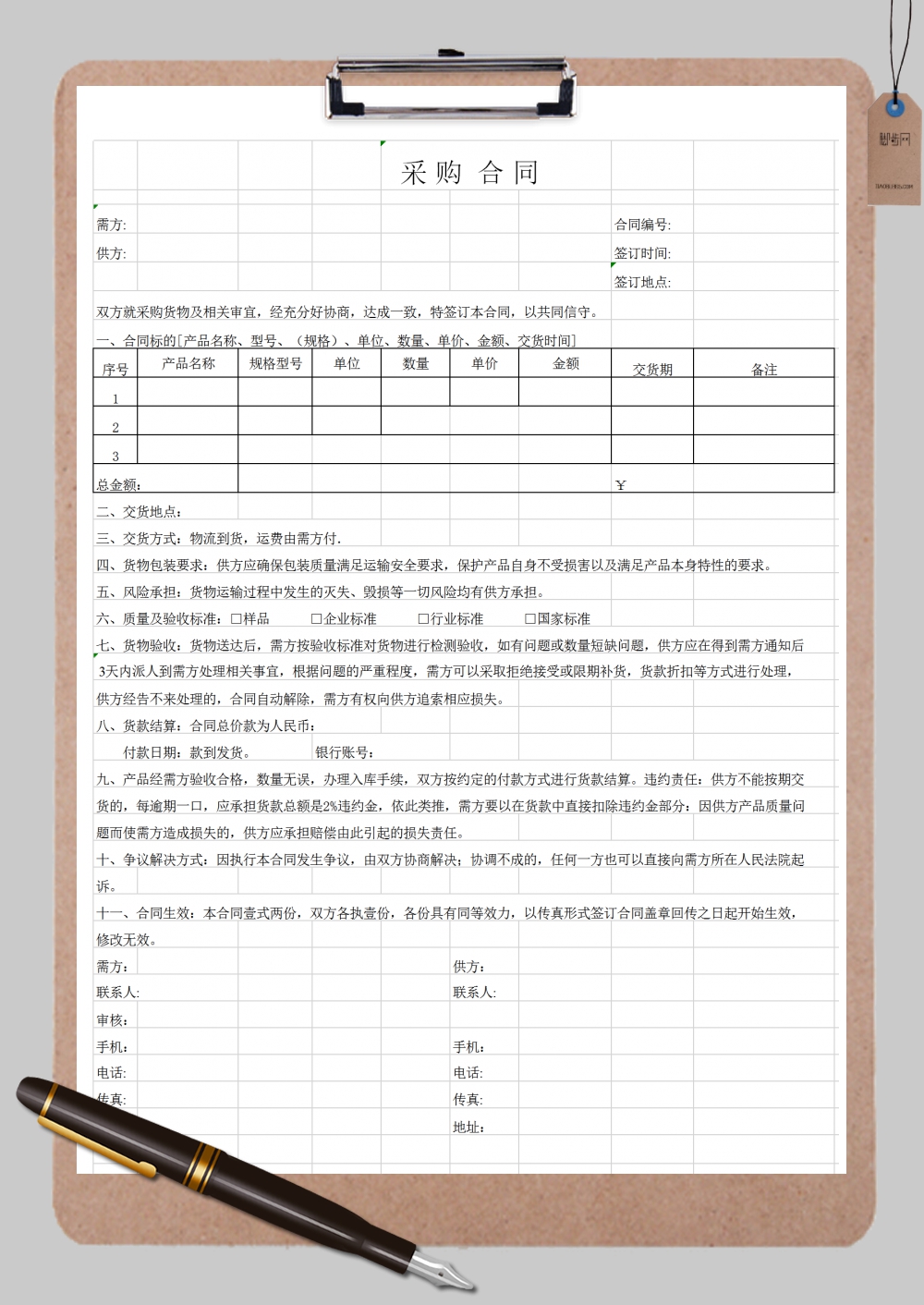 采购合同协议书免费下载：风险与防范，解读及实用指南