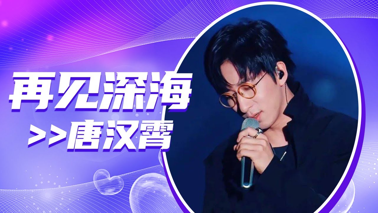 唐汉霄普通歌曲免费下载：版权、途径与风险分析