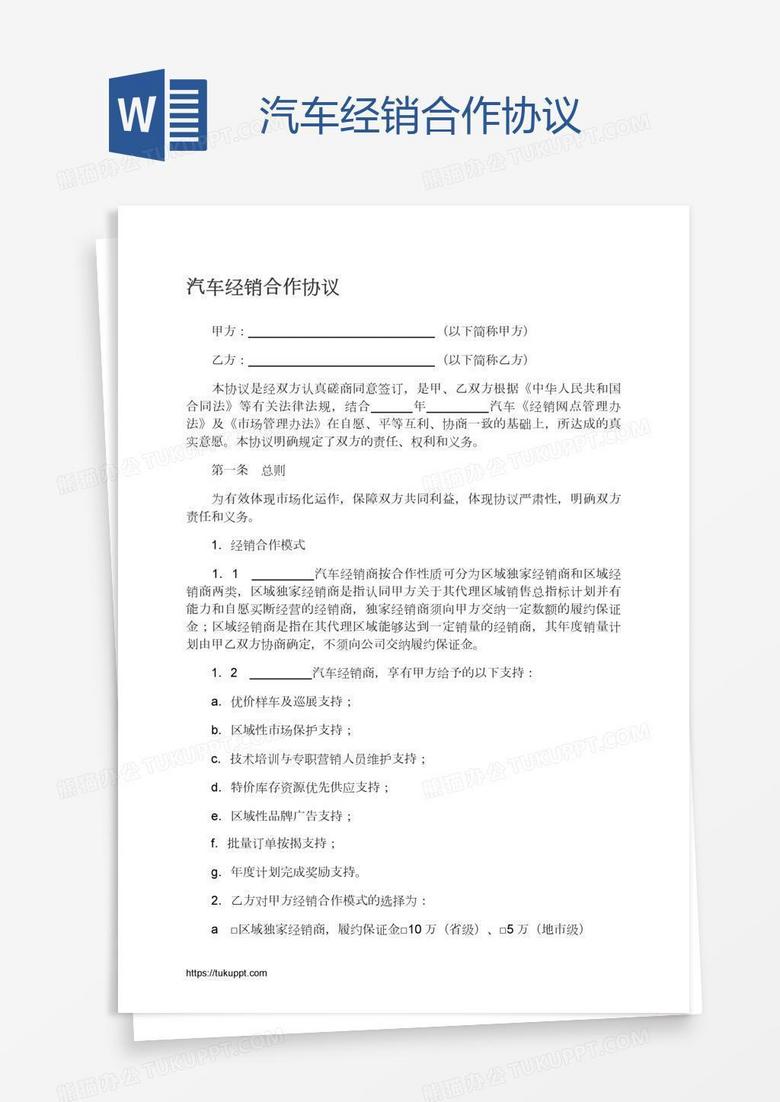 免费销售合作协议书下载：安全顾关和法律风险的详细分析