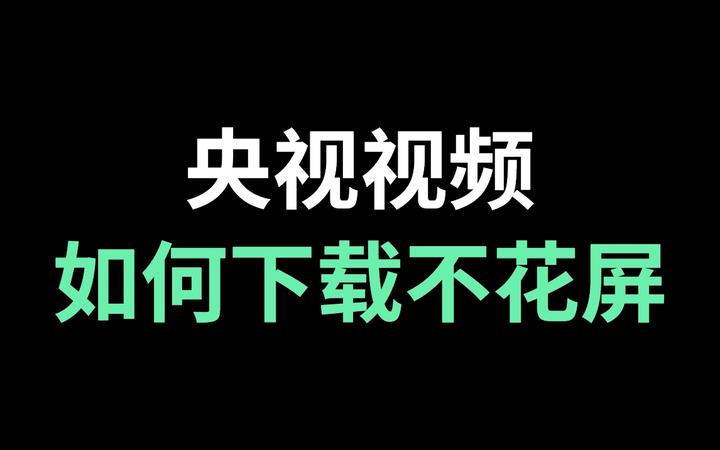 花火视频电视版免费下载：深度解析及潜在风险提示