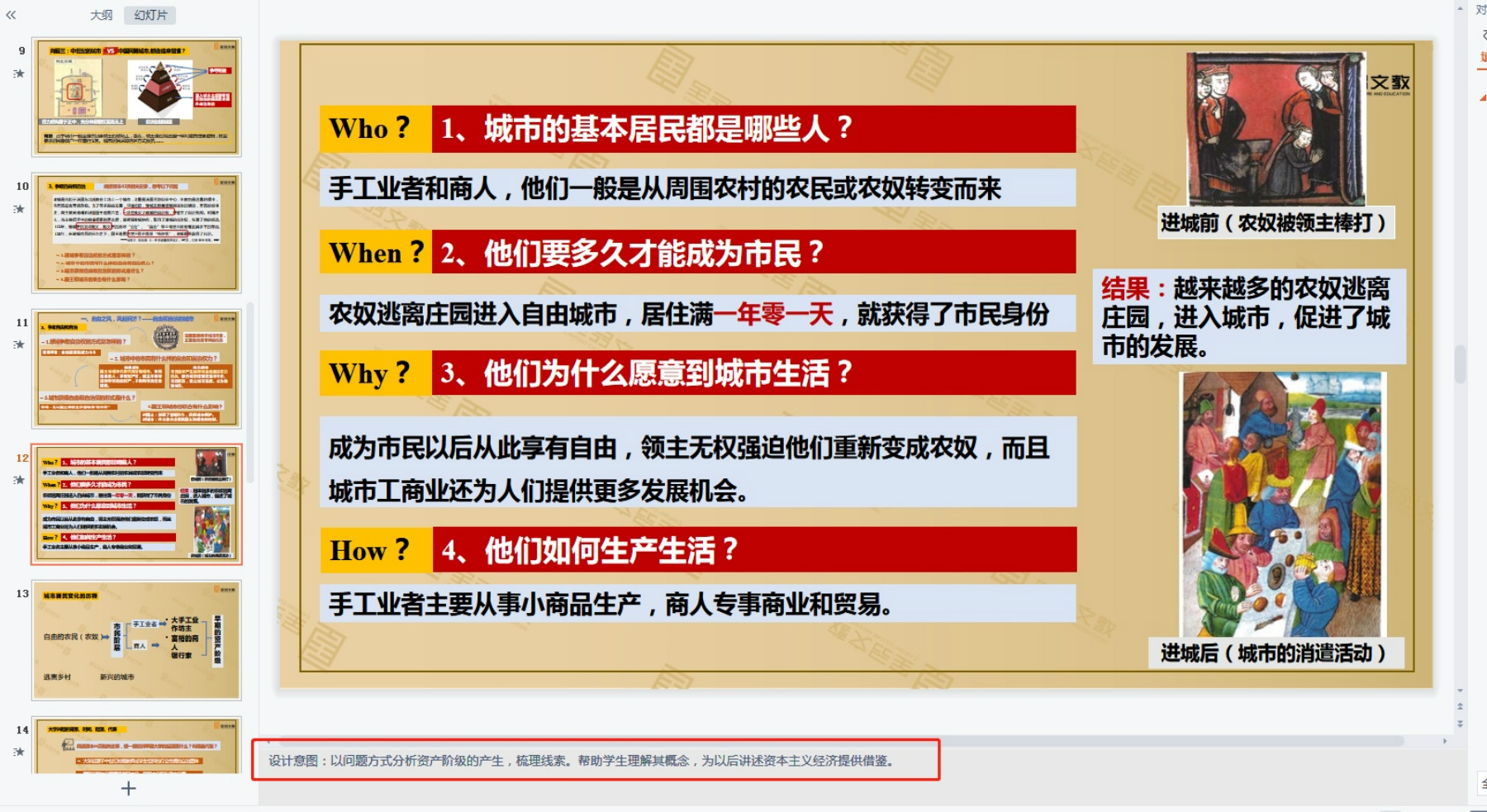 九下历史课件免费下载：资源获取、优劣分析及使用建议