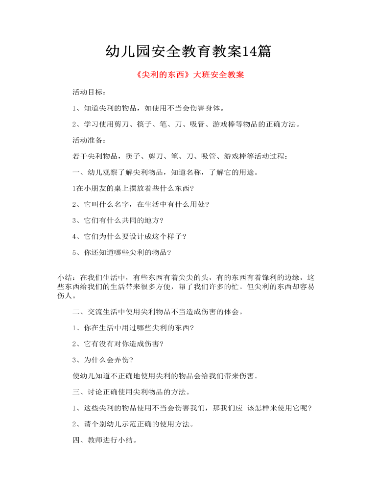 小学语文教案下载全免费：资源获取、优劣分析及未来趋势