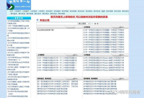 吾课网期中试卷免费下载：资源获取途径、优缺点分析及风险提示