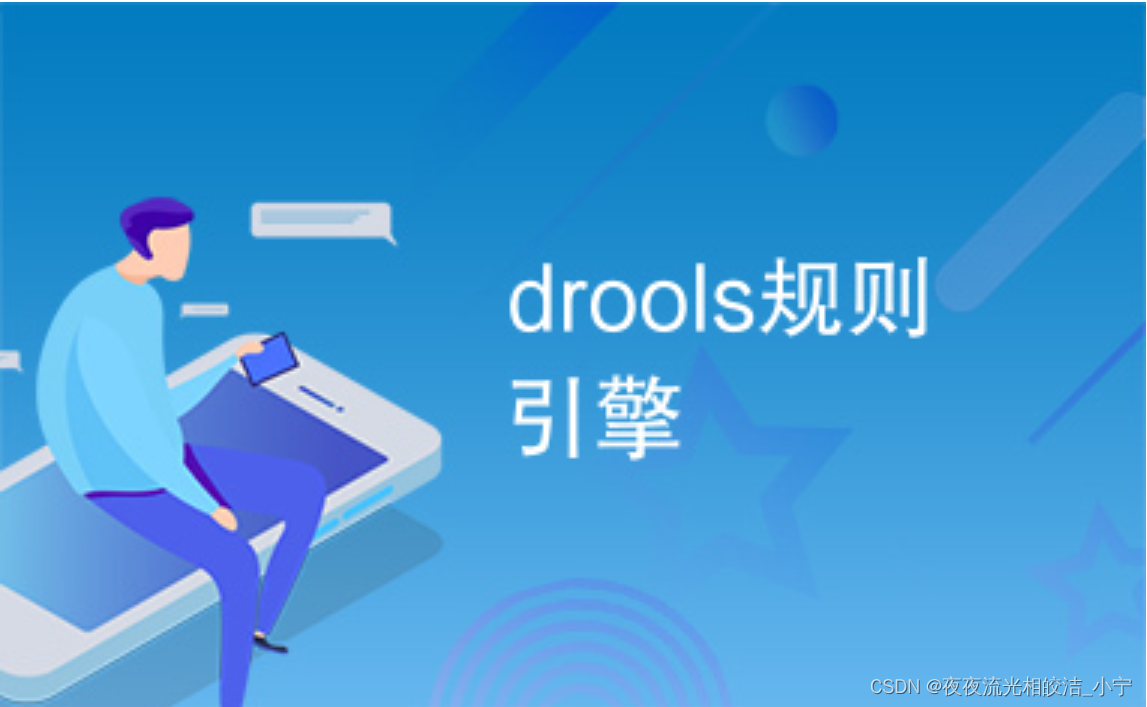 Drools免费下载：规则引擎入门指南及进阶应用详解