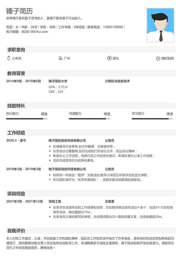 公务员简历表免费下载：高效求职指南及潜在风险解析