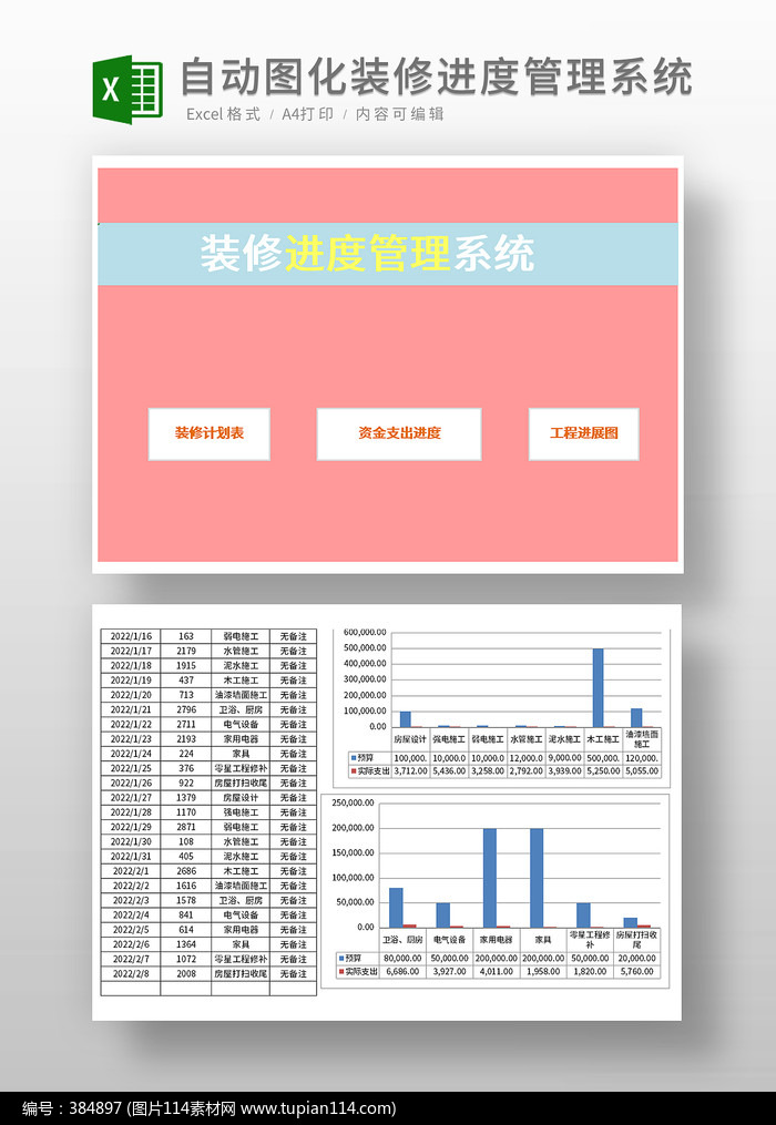 装修施工进度表免费下载：完美的装修管理开始于这里