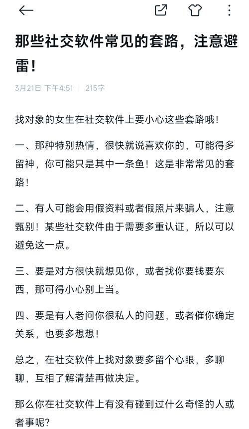 探秘找对象聊天免费软件下载：功能、风险与未来趋势