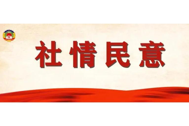 社情民意免费下载：资源获取、风险评估及未来趋势分析