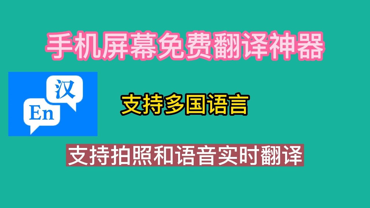 免费横屏翻译器下载推荐：功能、优缺点及下载风险深度解析