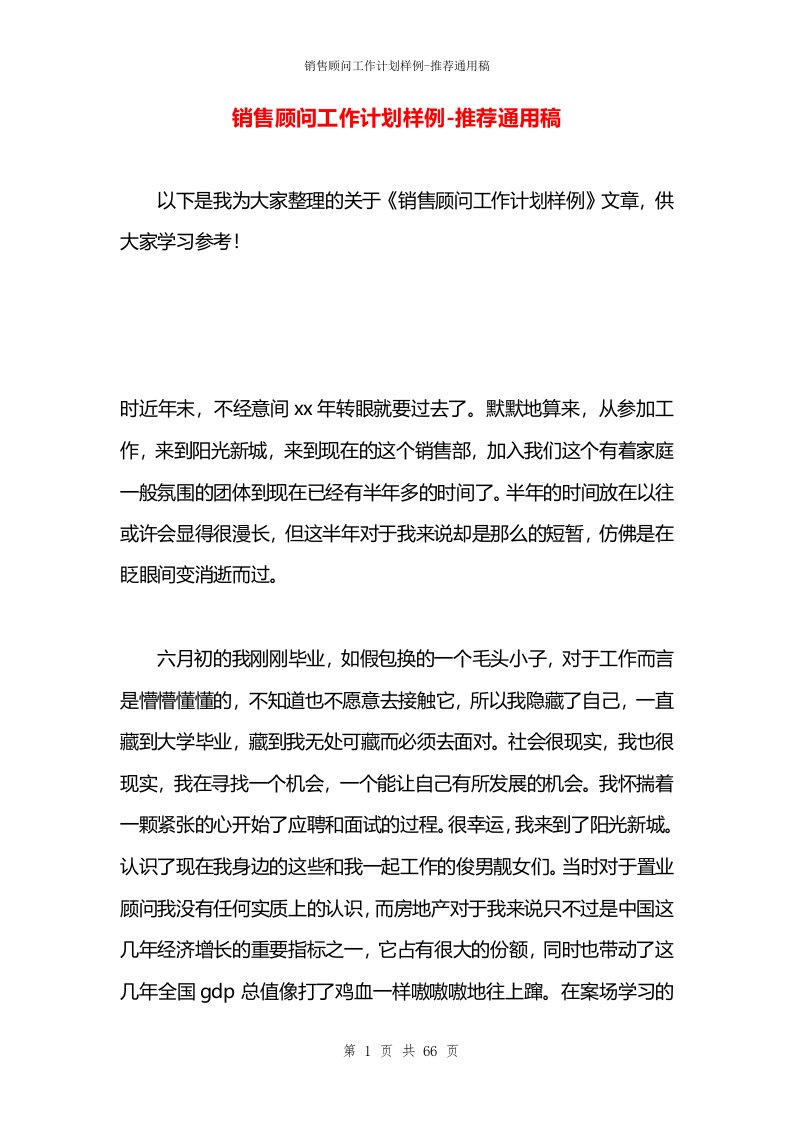 免费下载急救科工作计划：完善管理急救工作的基础方案