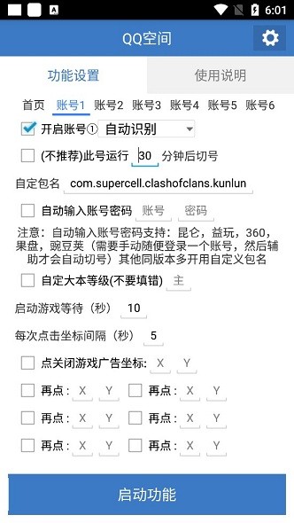 COC免费辅助下载风险与收益深度解析：安全下载途径与实用技巧