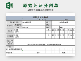 原始凭证交割单免费下载：全面解析及风险提示