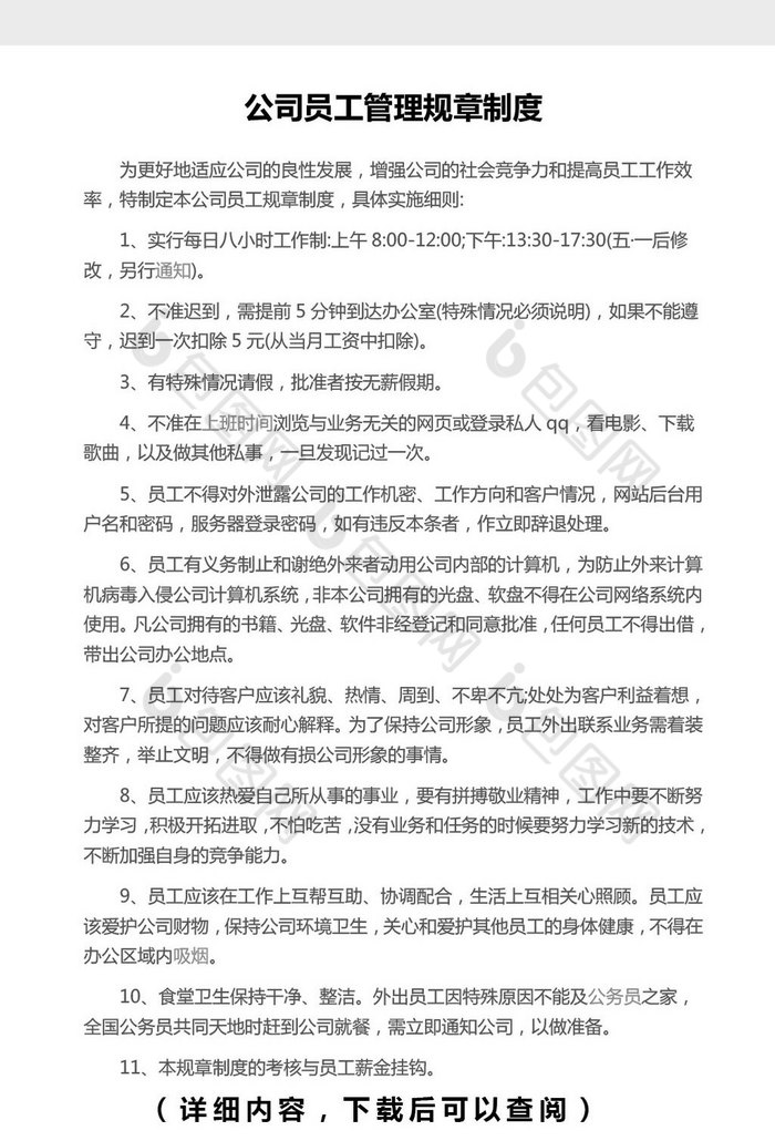 服装厂规章制度免费下载：提升管理效率，规避法律风险的实用指南