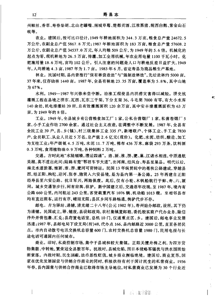 寿县志免费下载电子版：完整版电子资源获取途径及价值探讨