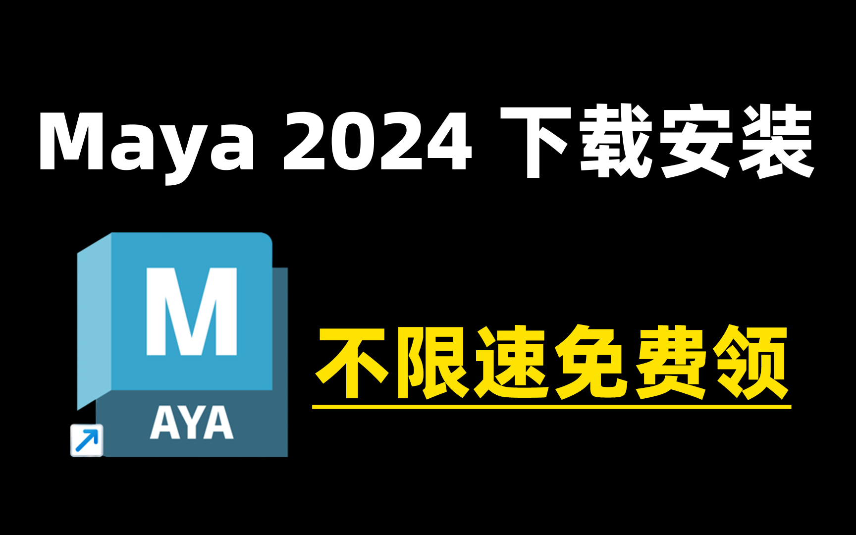 免费Maya模型下载：资源获取、风险评估及未来趋势全解析