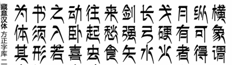 汉文行海体字体下载免费：资源获取、应用技巧及潜在风险详解