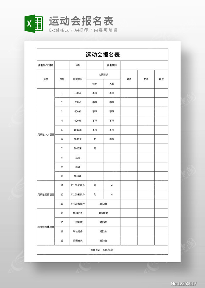 运动会体检表格免费下载：全面指南及风险规避