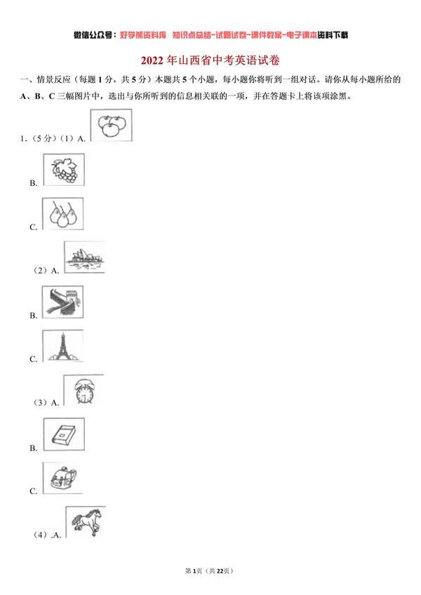 山西省中考真题免费下载：权威解读及备考策略