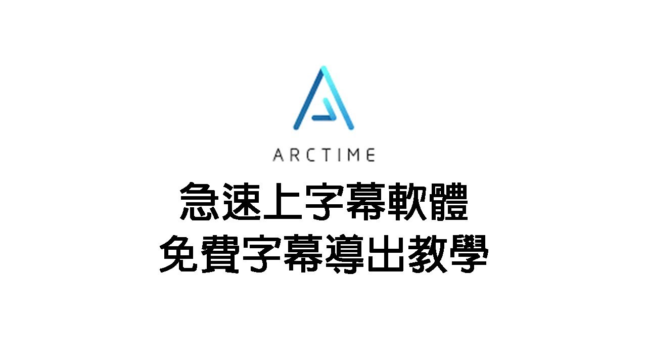 Actime免费下载：软件获取途径、安全风险及未来展望