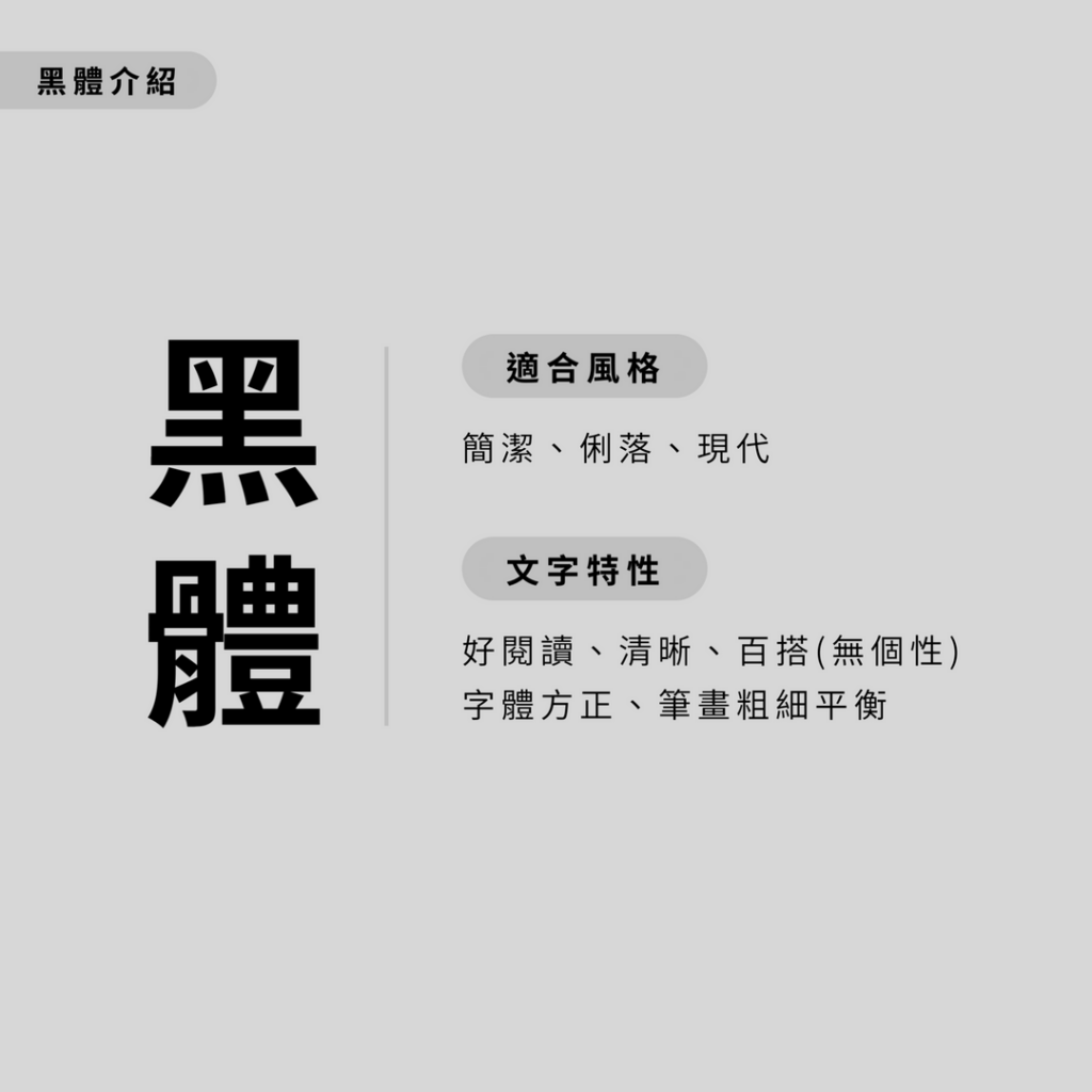 梳体简体字体免费下载版：安全、精准和字体资源管理