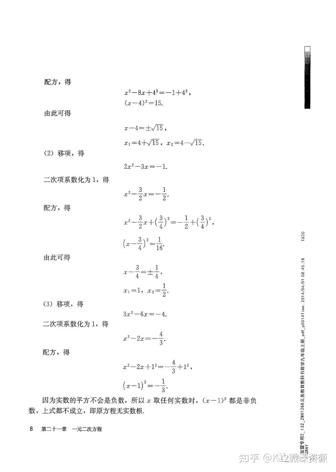 九年级上数学免费下载资源解析：优缺点、风险及未来趋势