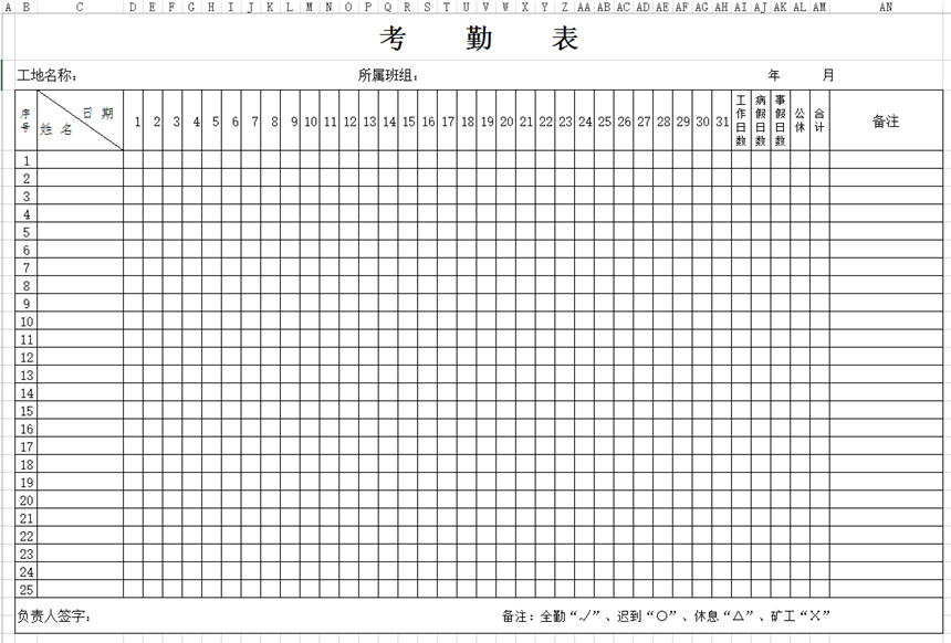 工地考勤表样式免费下载：提升效率的实用指南及风险规避