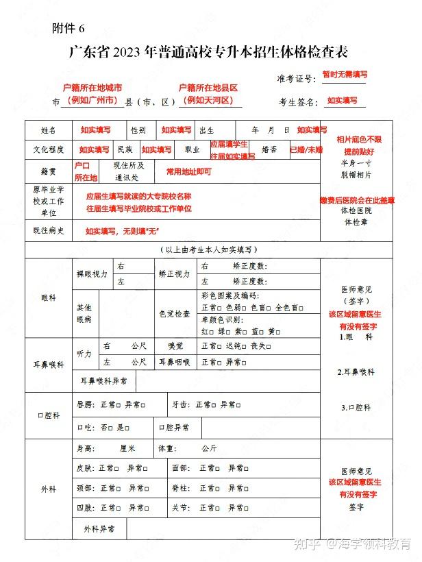 研究生体检表免费下载指南：格式、填写、注意事项及常见问题解答