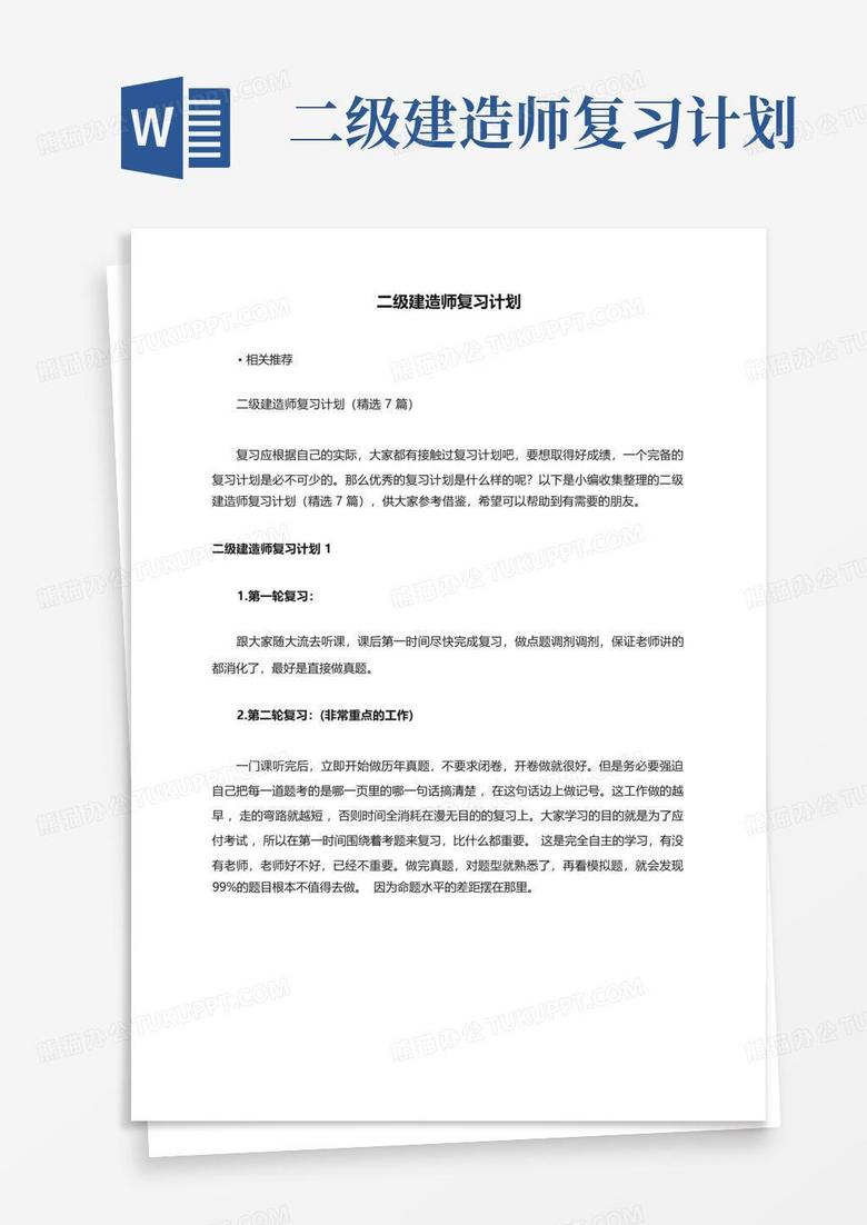 二级建造师复习资料免费下载：高效备考指南及资源获取策略