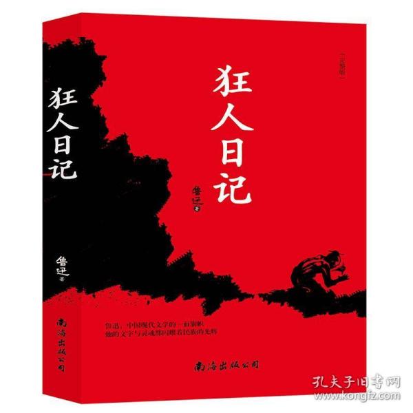 狂人日记下载免费阅读：文本获取途径、解读与时代意义深度解析