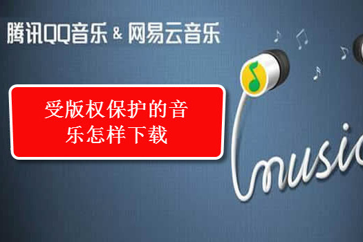 调查中文版歌曲免费下载：风险、挑战与未来趋势深度解析