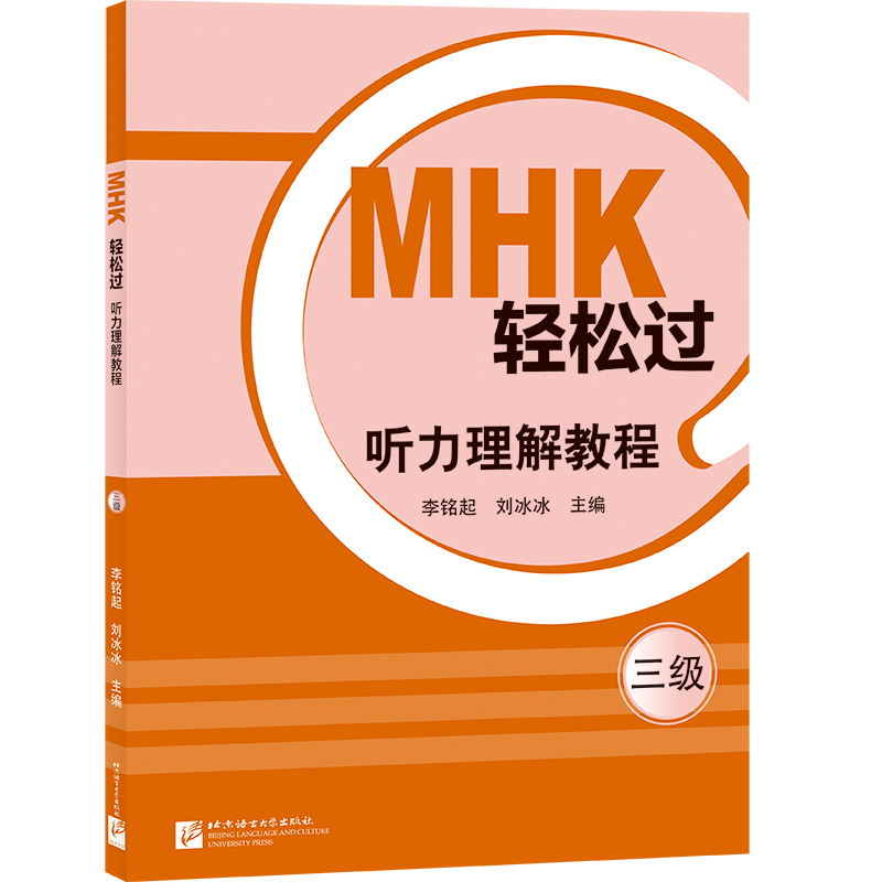 mhk三级听力mp3免费下载资源及学习技巧详解