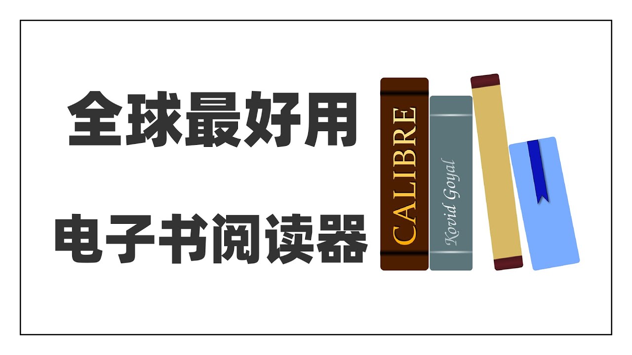 电子书包软件免费下载：功能对比、风险评估及未来趋势