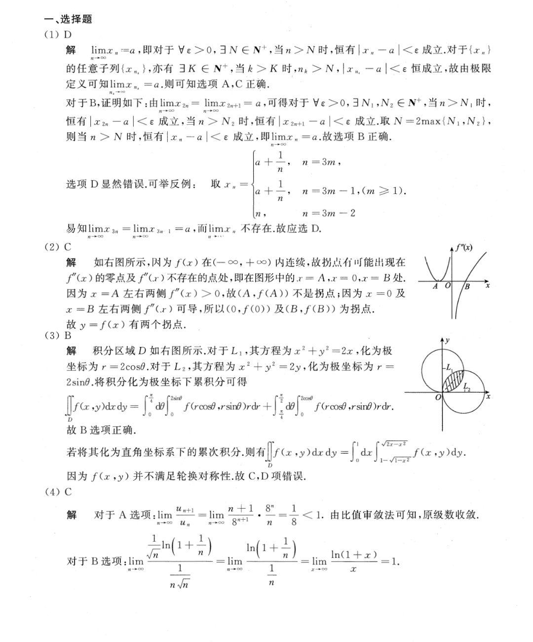 考研数学模拟卷免费下载资源及使用策略：高效备考的利器与风险