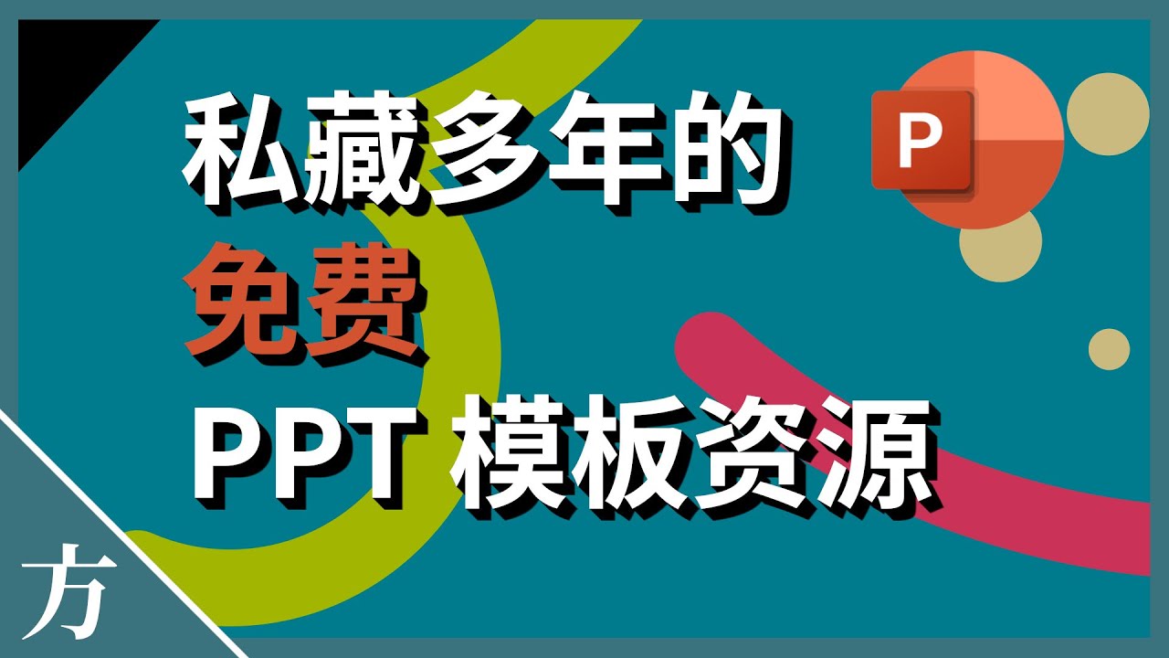 我又回来了模板免费下载：资源大全及使用技巧详解