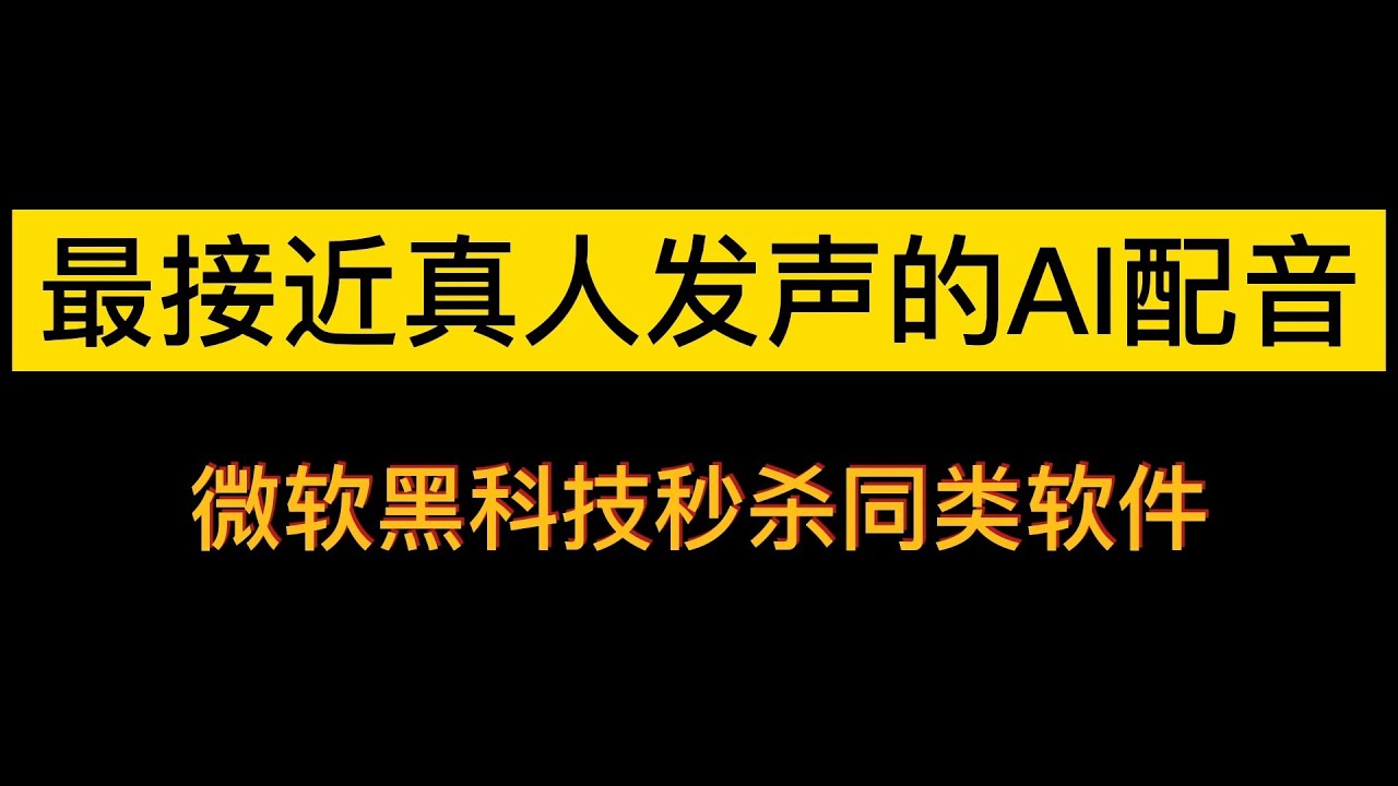 语音转换器免费下载安装指南：功能、风险与未来趋势