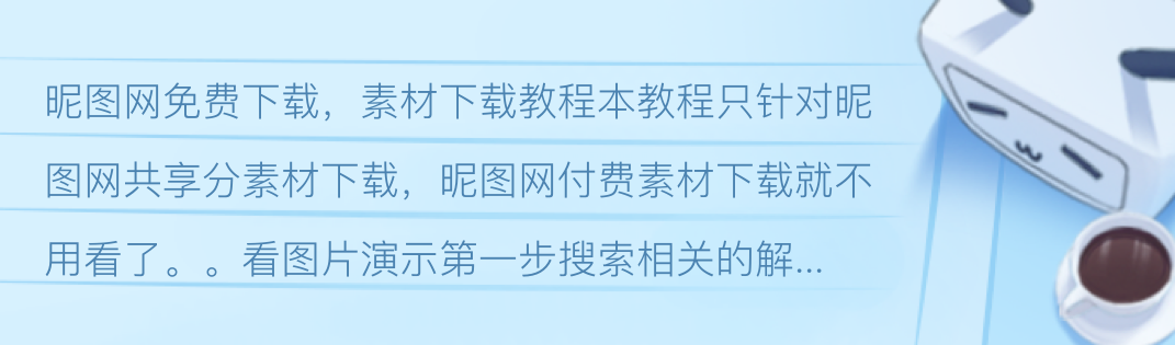 深度解析：怎样破解昵图网免费下载？规避风险，合理使用素材