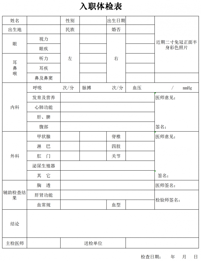 小学生体检制度免费下载：解读规范及资源获取途径