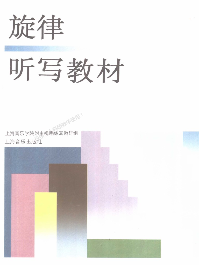 声乐教学电子书免费下载：资源获取、教学方法及潜在风险