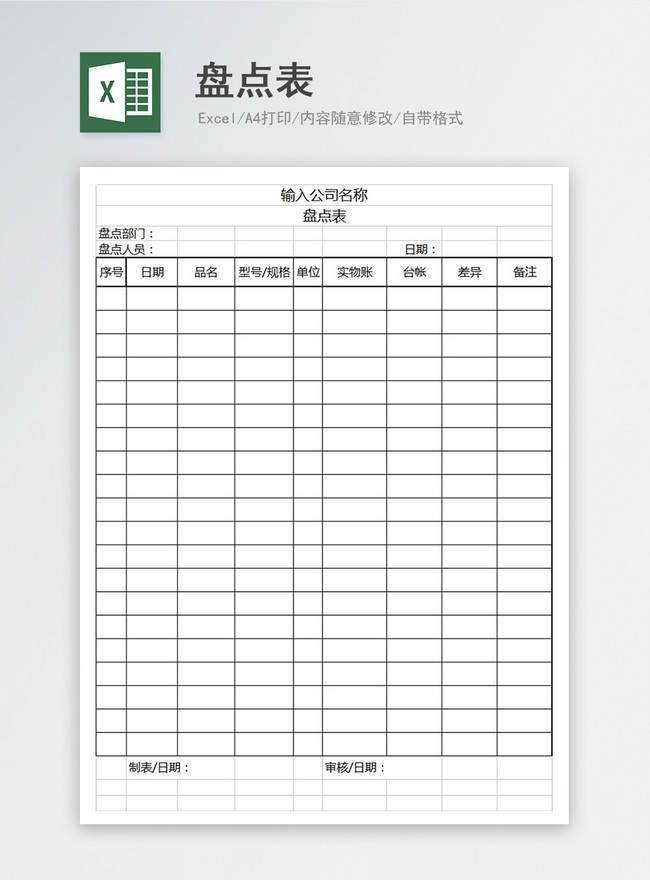 电子版表格免费下载网站精选及风险的分析