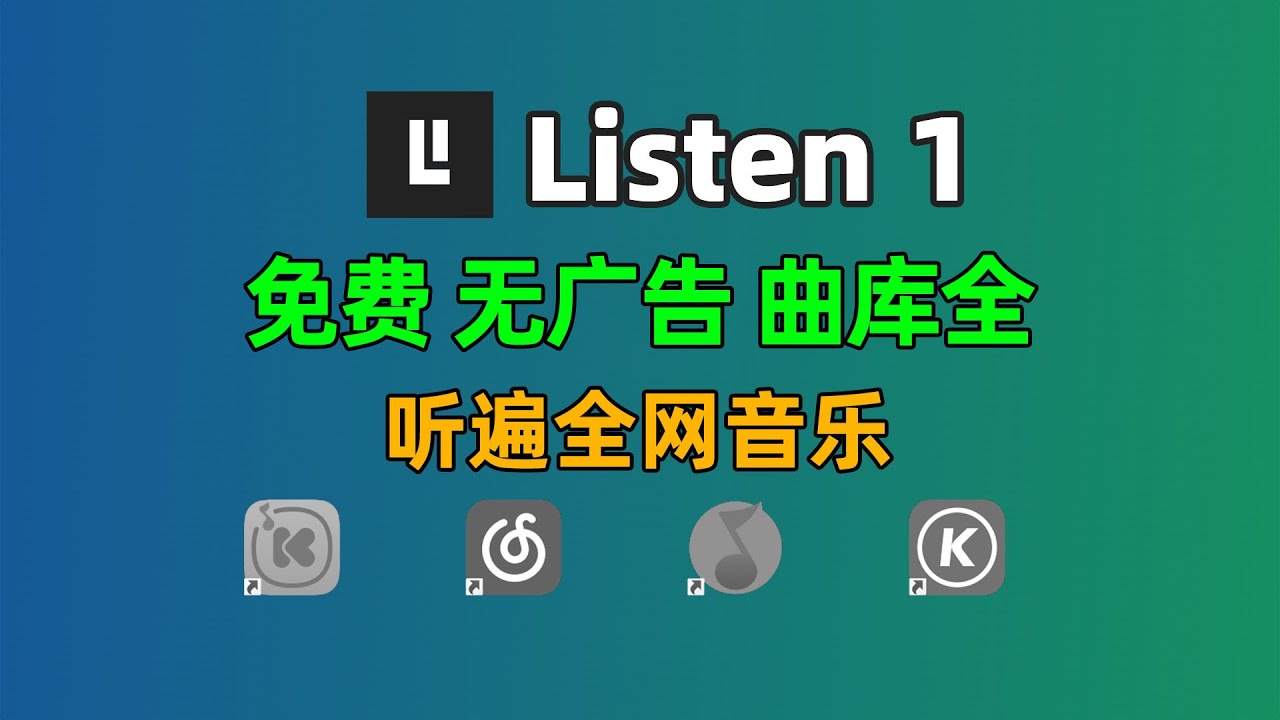 无网听歌软件免费版下载：全面评测与风险提示