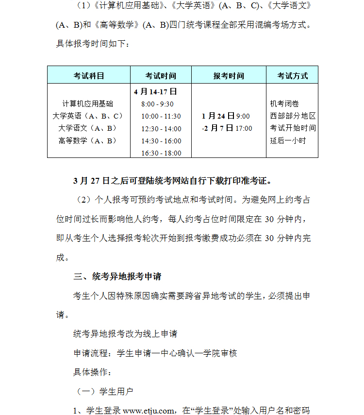 天津大学免费课程表下载：获取途径、实用技巧及潜在风险深度解析