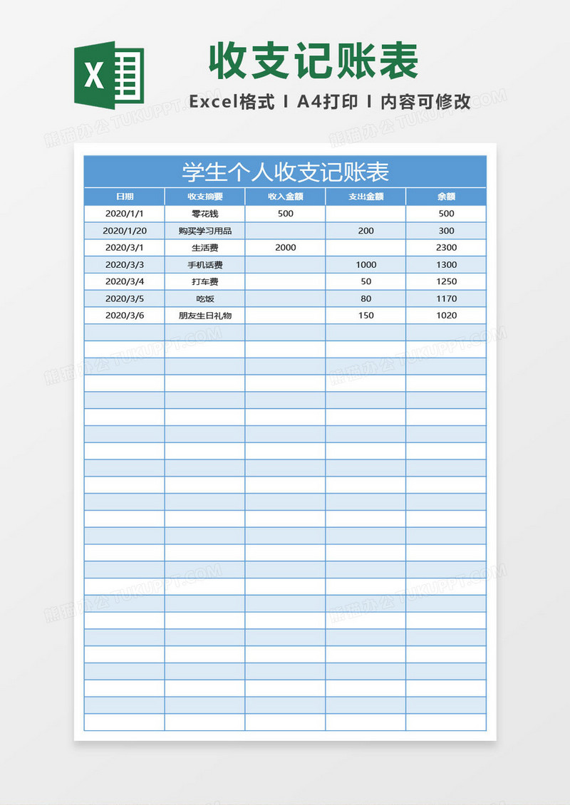 免费下载账本：实用指南及风险防范，助您轻松管理财务